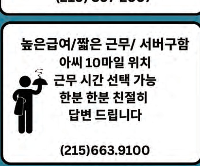 스시·서버 구인 원문 광고