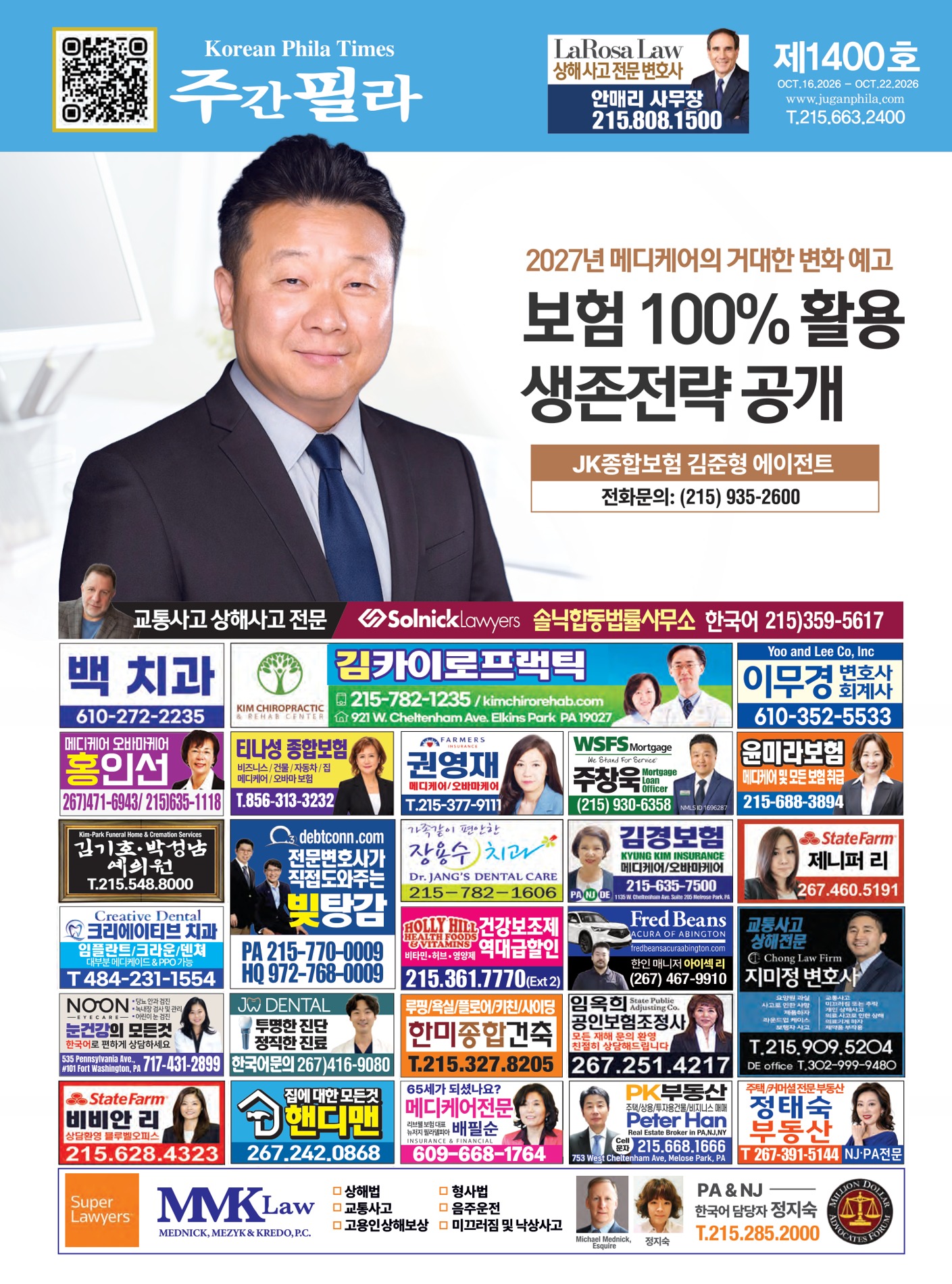 Vol. 1400 JK종합보험 김준형 에이전트 실제 표지