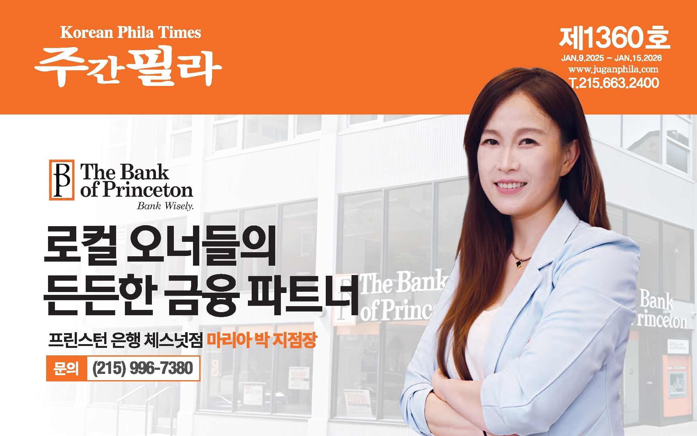 Vol. 1360 프린스턴은행 마리아박 Bank Of Princeton Maria Park