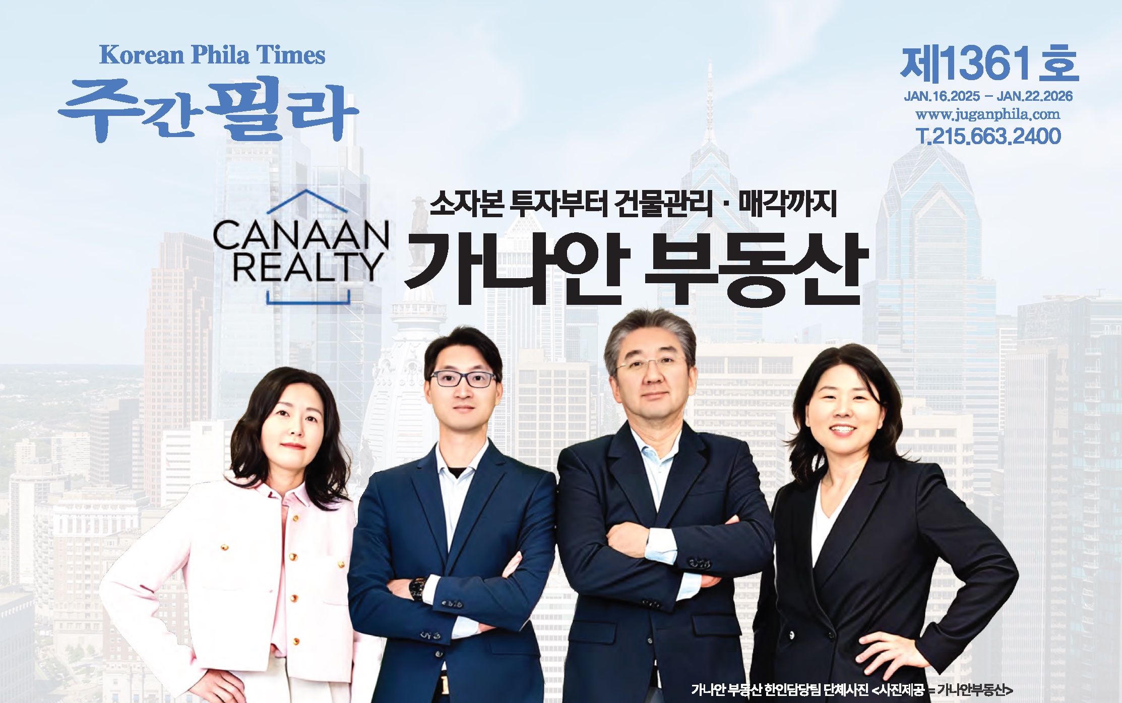 Vol. 1361 Canaan Realty 가나안부동산
