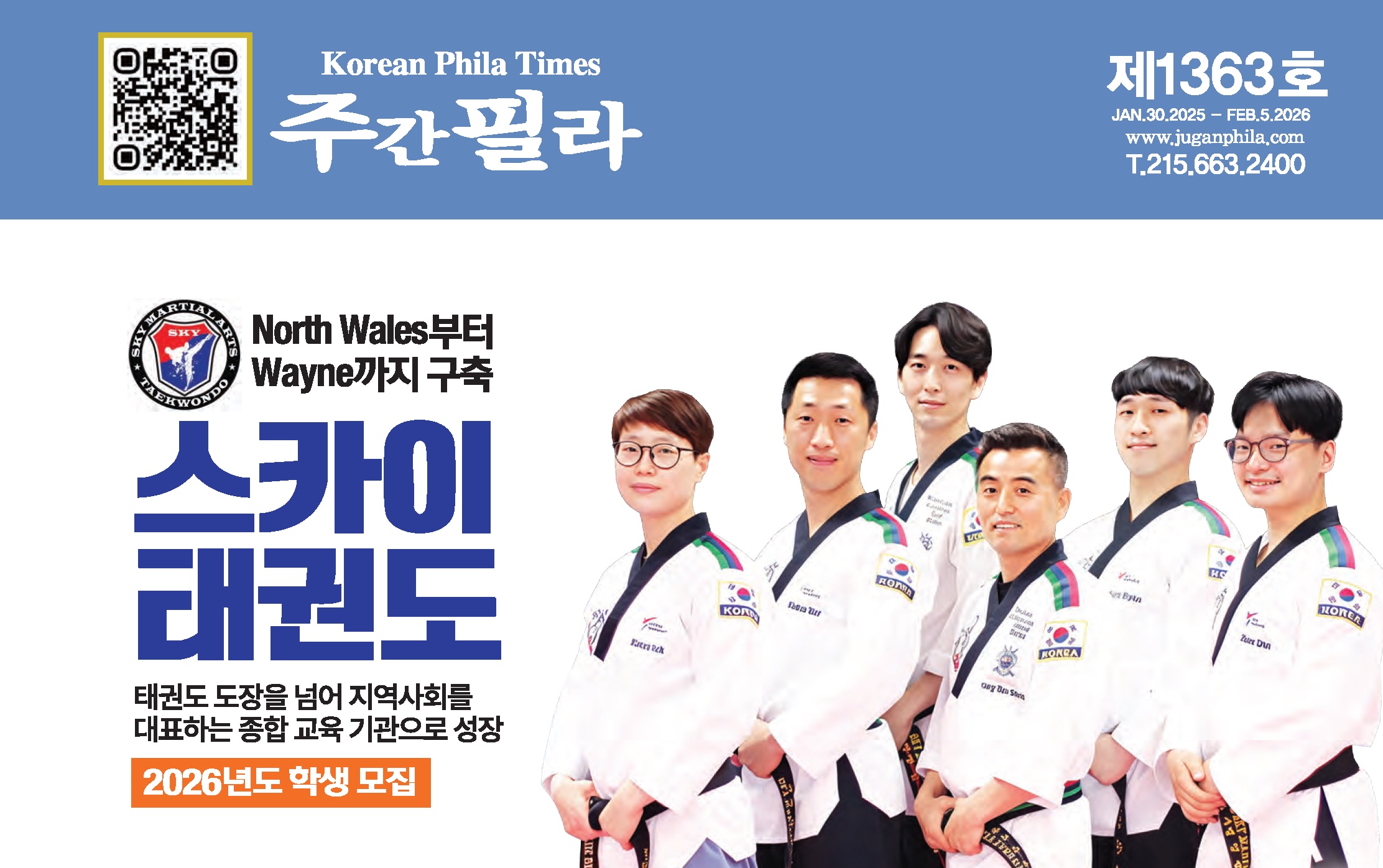 Vol 1363 스카이 태권도 Sky Taekwondo