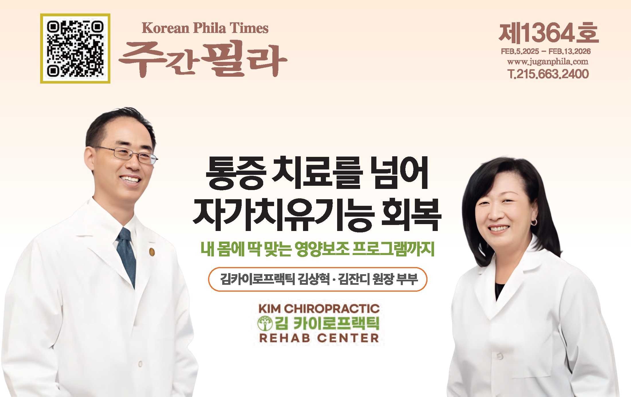 Vol. 1364 Kim Chiropractic and Rehab Center 김 카이로