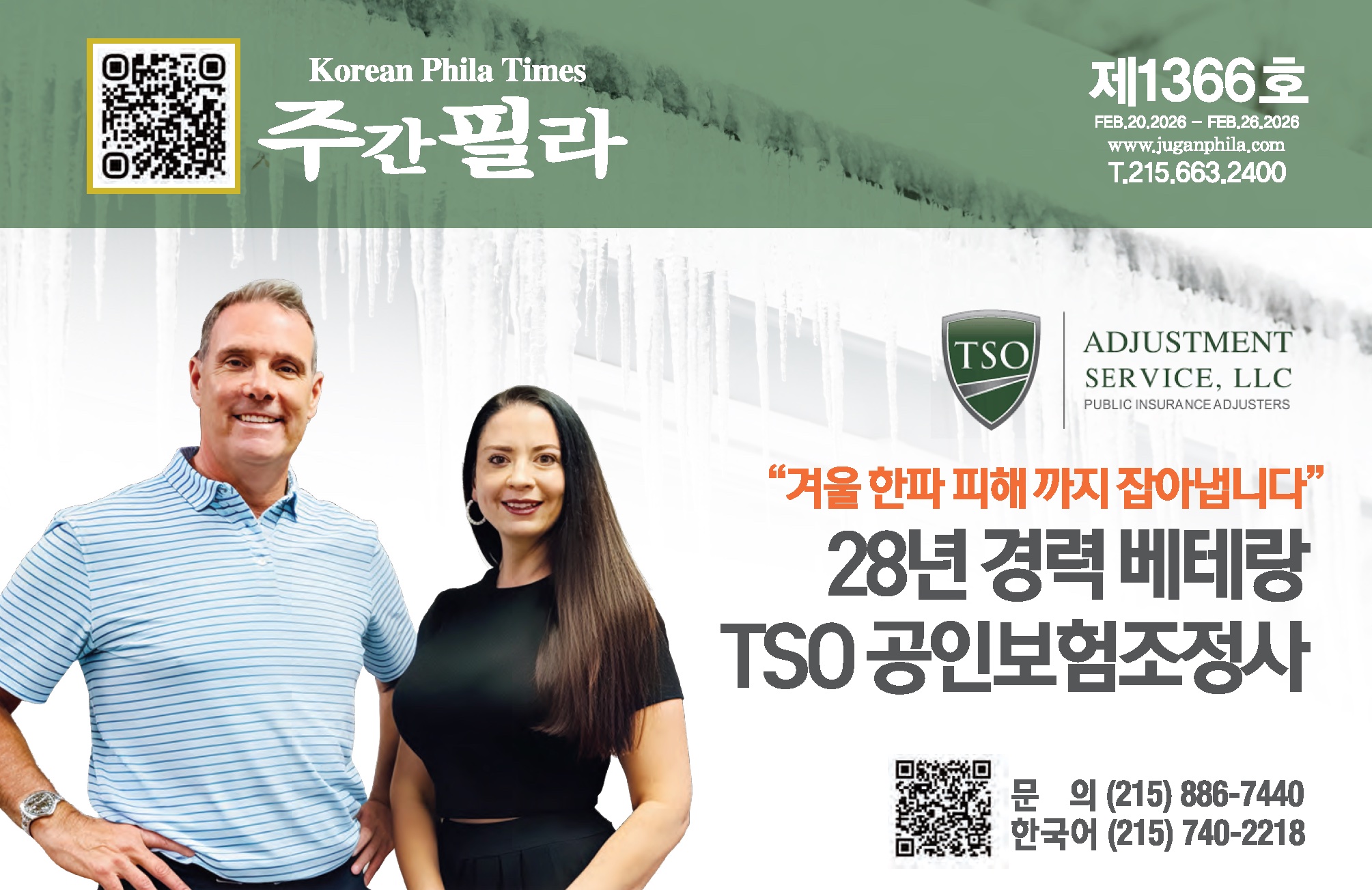 Vol. 1366 TSO 공인보험조정사
