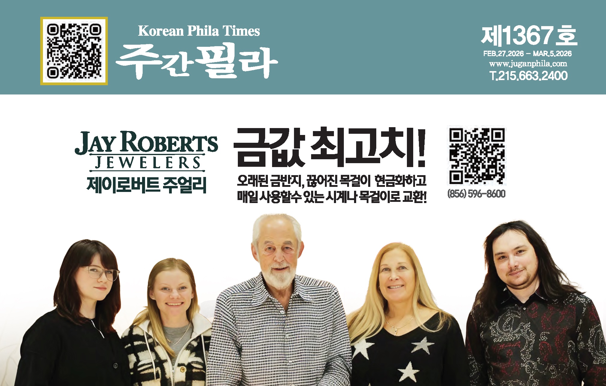 Vol. 1367 제이로버트 주얼리 Jay Roberts Jewelers 