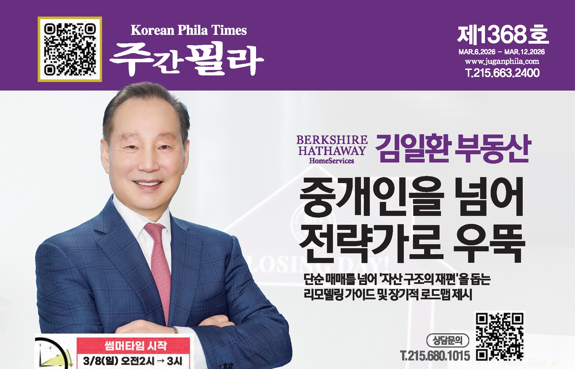 Vol. 1368 김일환 부동산 Steven Kim Realtor