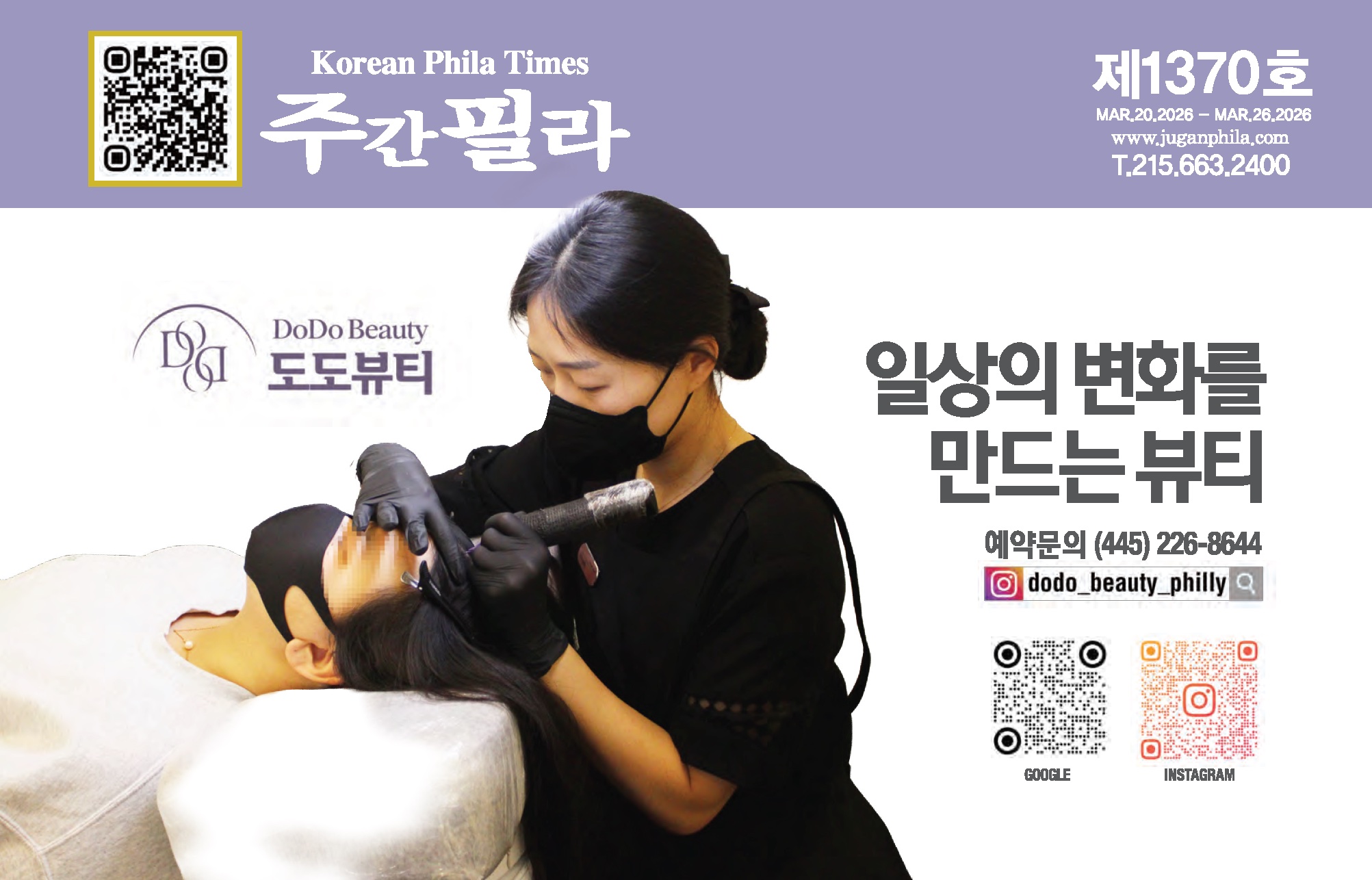 Vol. 1370 Dodo Beauty 도도뷰티