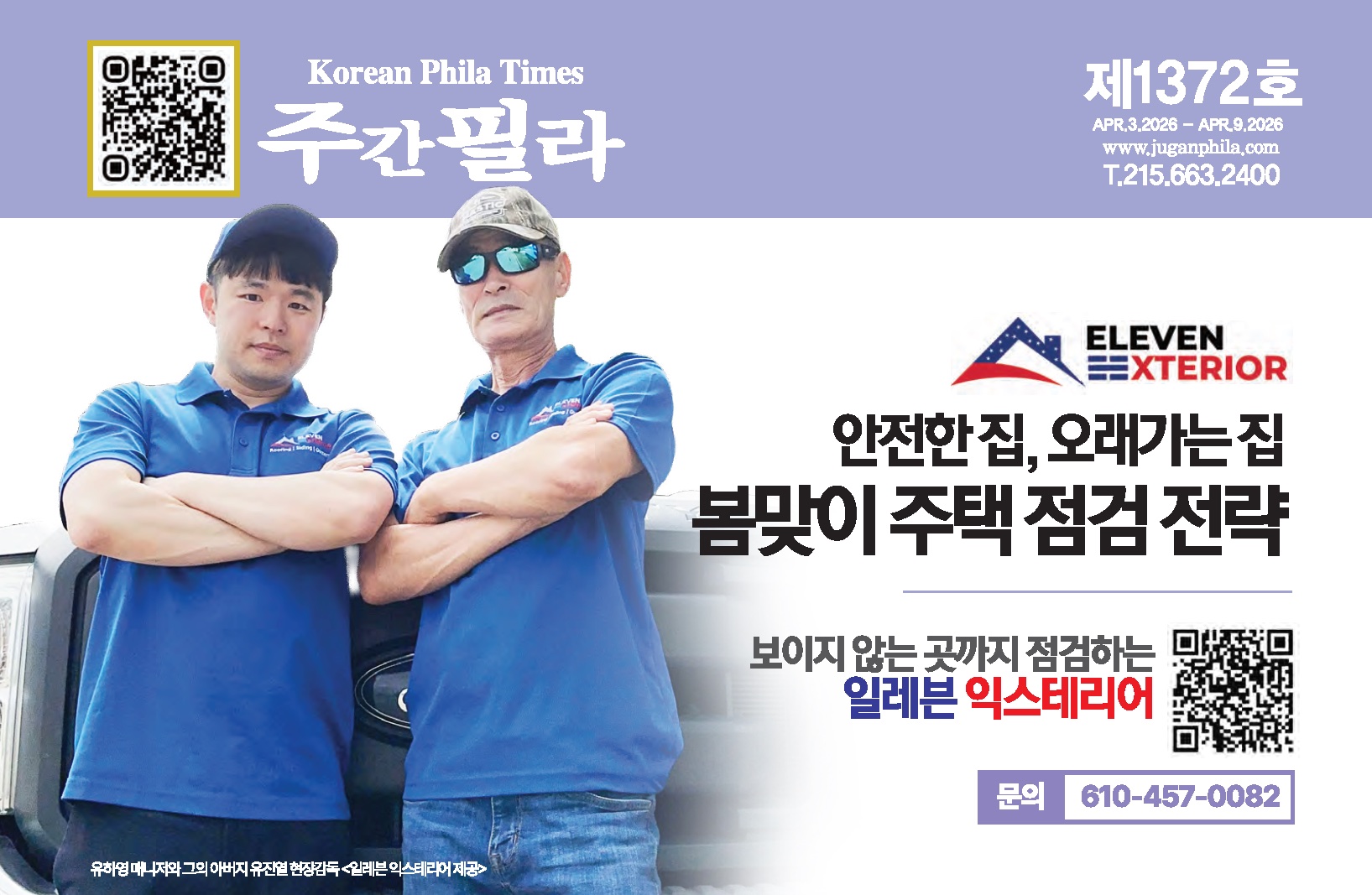 Vol 1372 일레븐 엑스테리어 Eleven Exterior