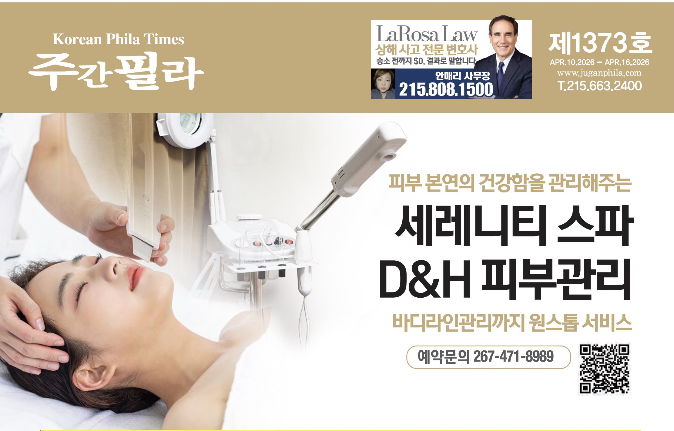 Vol. 1373 Serenity Spa D&H Skincare