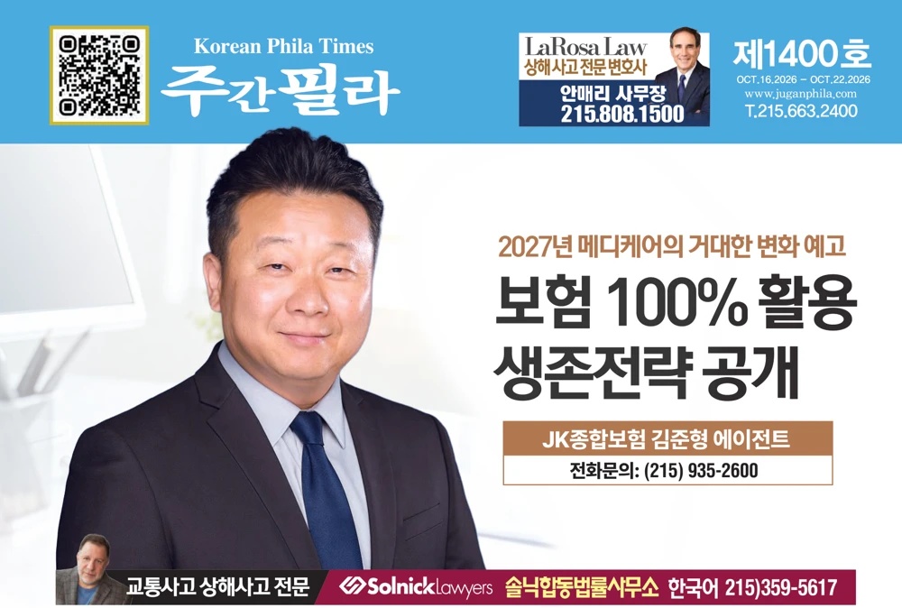 주간필라 제1400호 JK종합보험 김준형 / Vol. 1400 JK Insurance Joon Kim